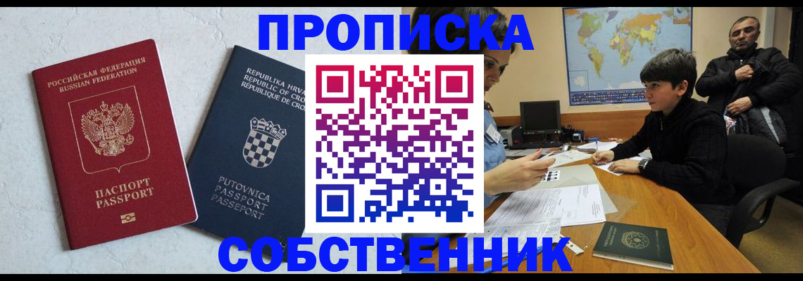 прописка ребенка в Яранске